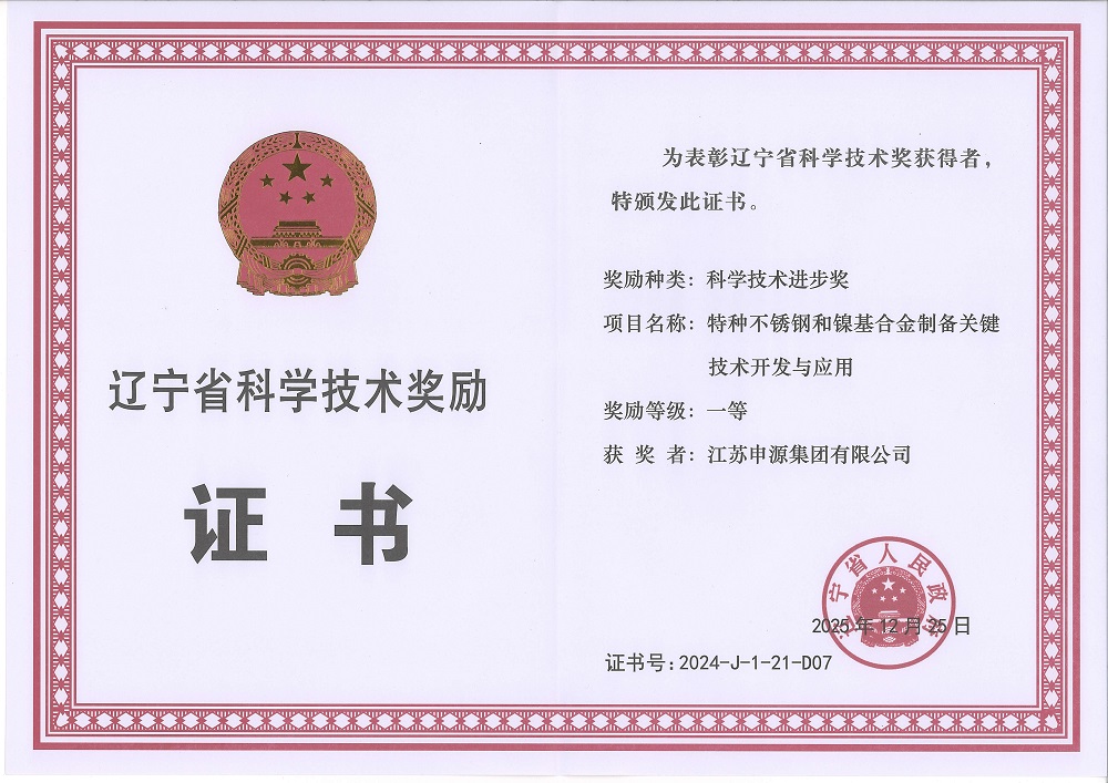 辽宁省科学手艺前进奖一等